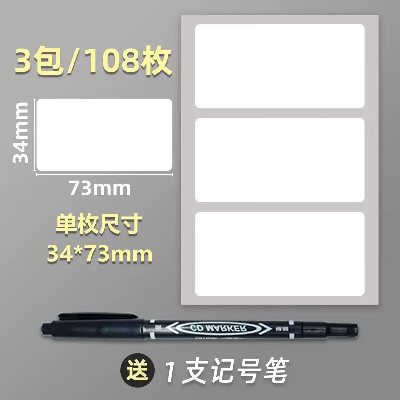 贴便签小标签记号标记贴标识口取纸空白可以写字姓名贴钥匙分类整理