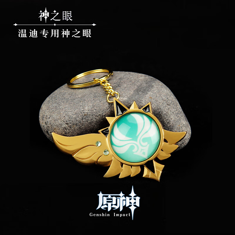 豫群荟 原神神之眼蒙德钥匙扣璃月挂件稻妻雷至冬吊坠礼物原神周边神