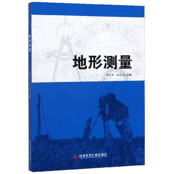 地形测量