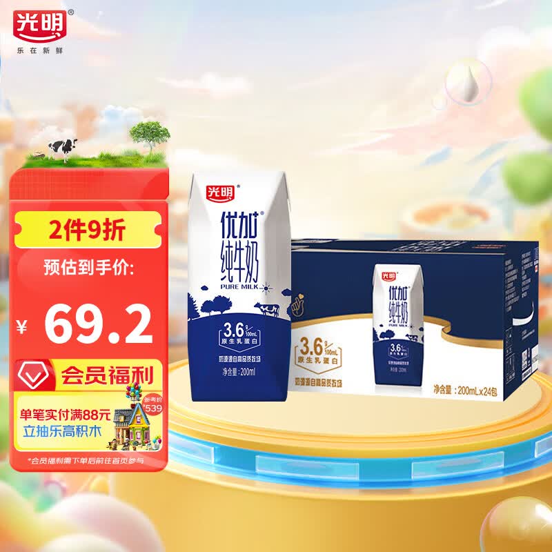 光明 优加纯牛奶200ml*24盒钻石装 3.6g原生乳蛋白营养早餐伴侣怎么样,好用不?