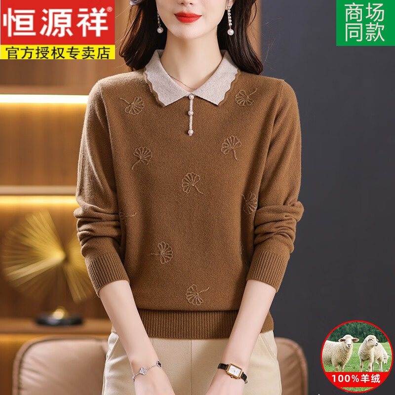 恒源祥高档Polo领羊绒衫女秋冬洋气中年翻领针织衫毛衣 咖色 M【适合体重100-110斤】属于什么档次？