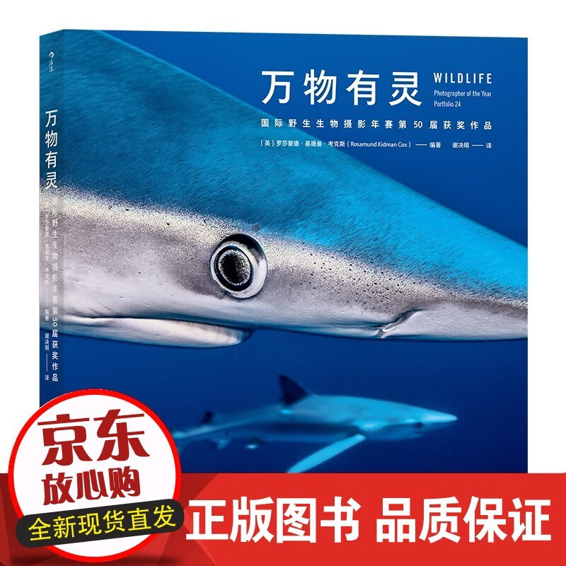 现货 万物有灵 野生生物摄影年赛第50届获奖作品 令人惊叹的野生生物自然摄影集 艺术书