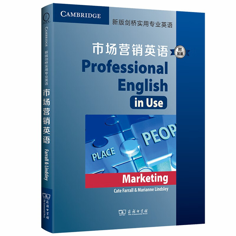 新版剑桥实用专业英语：市场营销英语（附答案）使用感如何?