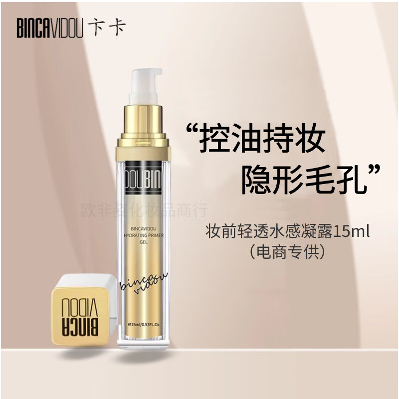 卞卡(binca vidou)卞卡卞卡妆前水感凝露打底持久保湿补水提亮肤色妆