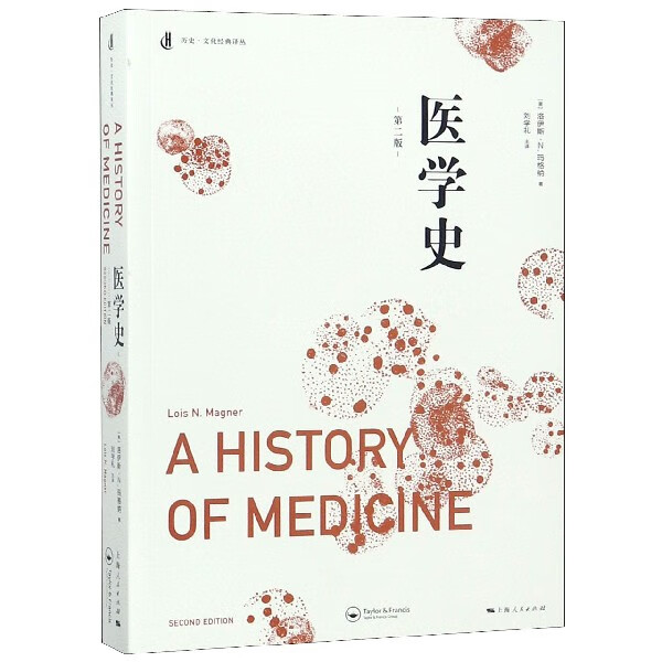 医学史(第2版)/历史文化经典译丛