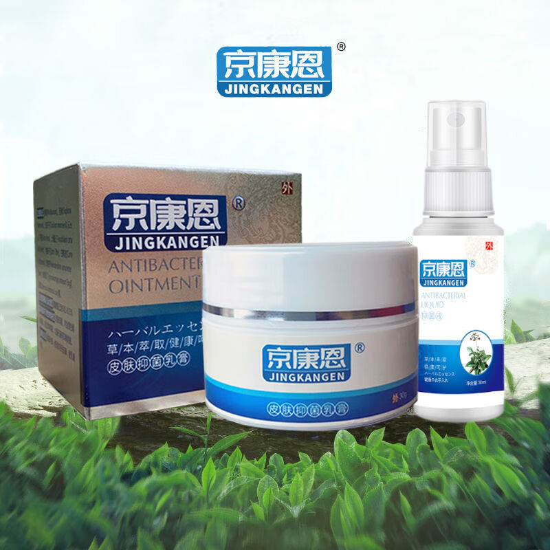 京康恩皮肤抑菌乳膏 京康恩皮肤抑菌止膏液组合二合一 1瓶喷剂