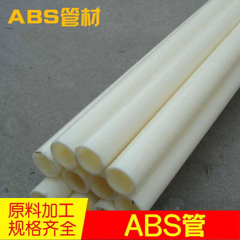 abs化工塑料管道材 dn15/20/25/32 耐腐高硬度 dn15外径20mm【abs管一