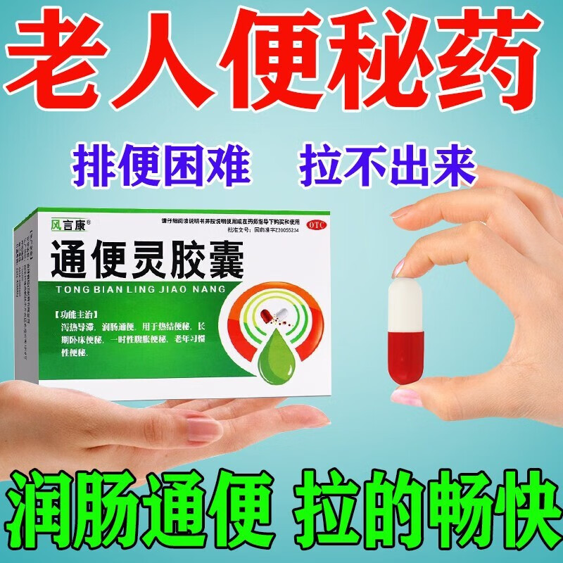 【便秘药老人大便干燥通便药】清肠排毒通便润肠排便宿便大便干结不