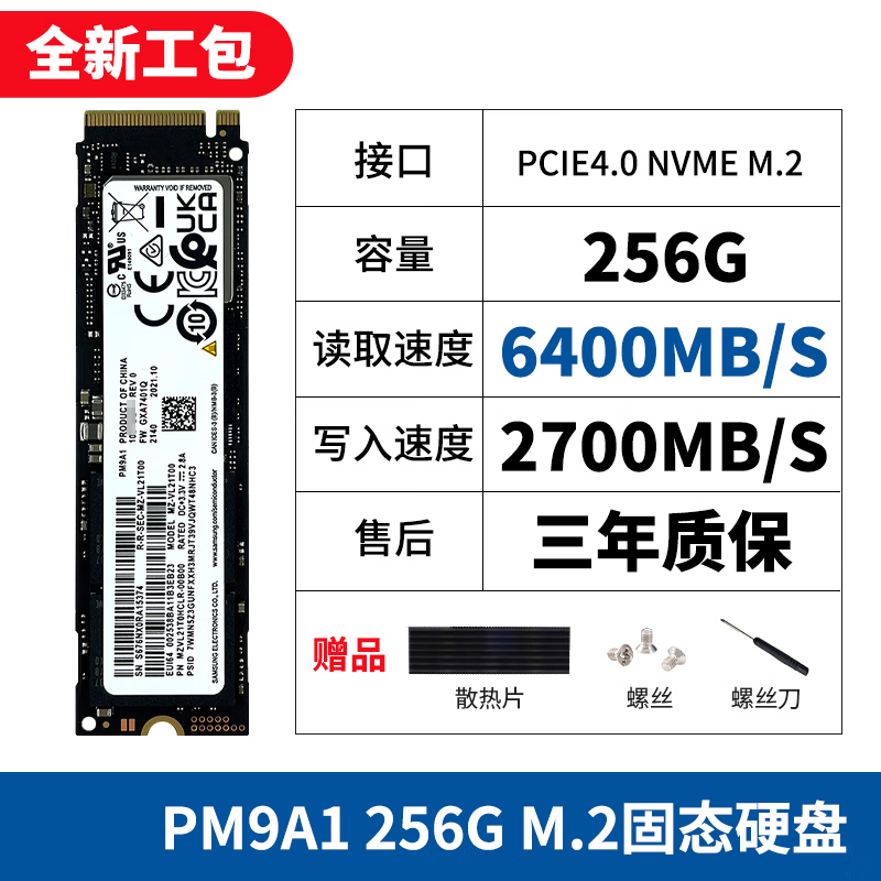 2笔记本1tb固 三星pm9a1256g