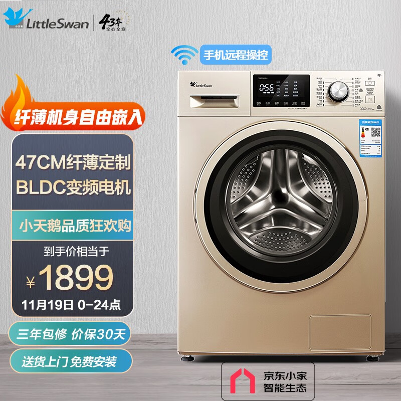 小天鹅（LittleSwan）纯净系列 8公斤变频 滚筒洗衣机全自动 金色超薄 智能家电 BLDC变频 TG80V80WDG