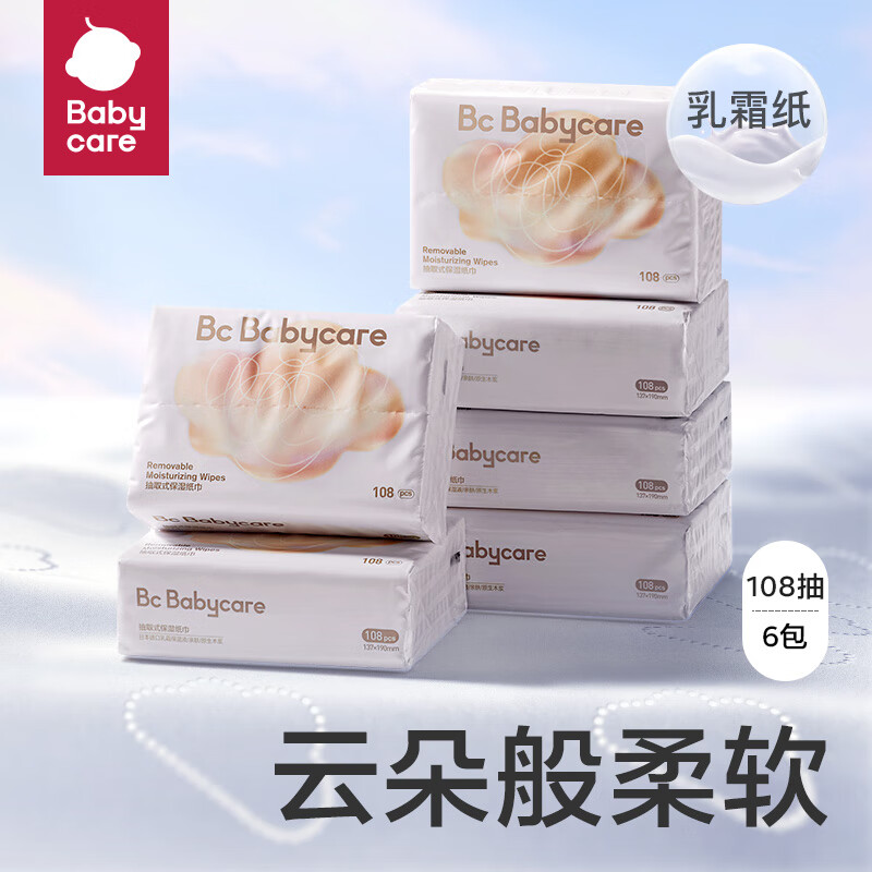 bc babycare婴儿抽取式云柔巾新生儿保湿纸巾柔软面巾纸纸巾清洁成人可用 【云柔纸巾】108抽*6包使用感如何?