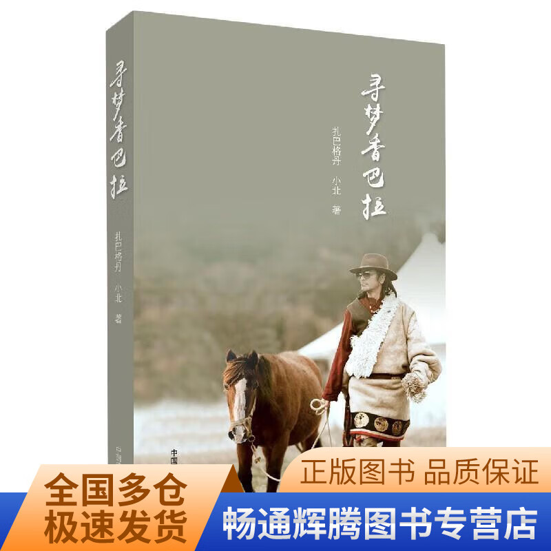 寻梦香巴拉【正版特惠】