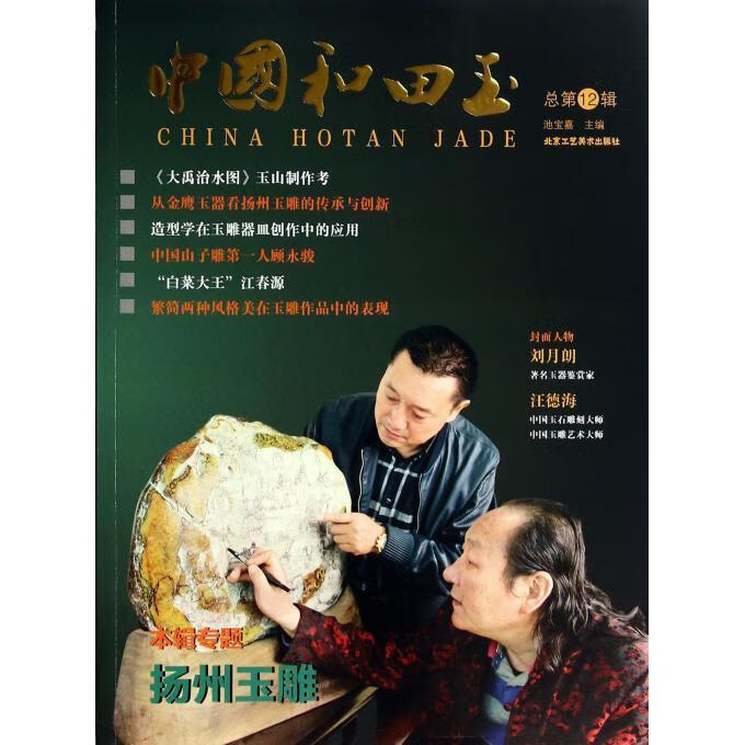 中国和田玉