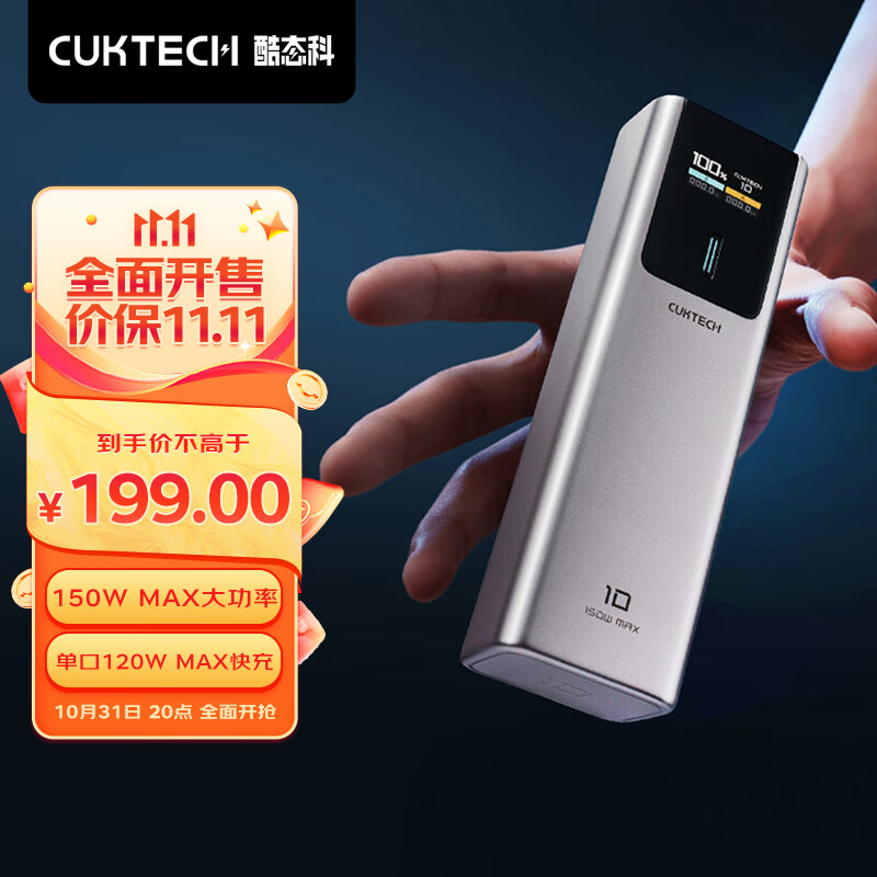 CUKTECH酷态科10号电能柱10000mAh充电宝150W大功率单口120W闪充100W快充小米 灰色使用感如何?