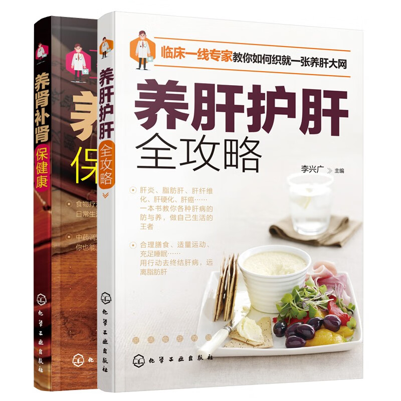 现货包邮 养肝全攻略+补肾保健康 2册治疗指导书 药膳调养饮食