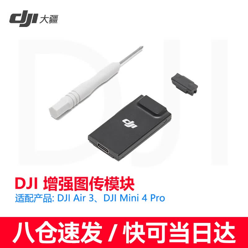 大疆（DJI） 4g模块悟3/御3/mini4/3pro Cellular模块 4G增强图传模块 DJI 增强图传模块怎么样,好用不?