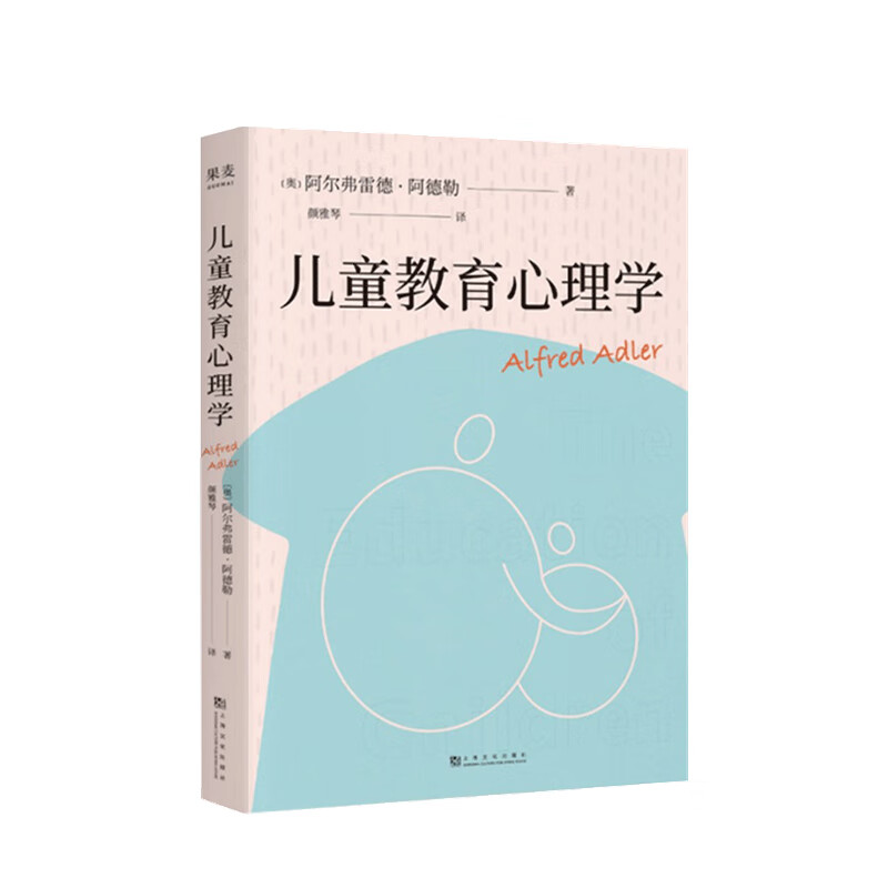 儿童教育心理学 阿德勒 教育心理学儿童心理和教育方法 实际案例分析