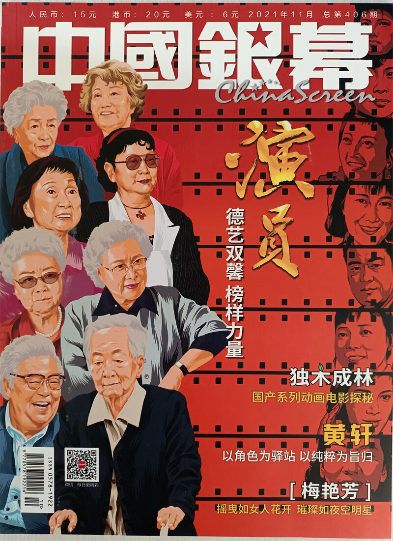 中国银幕 2021年11月号 京东自营