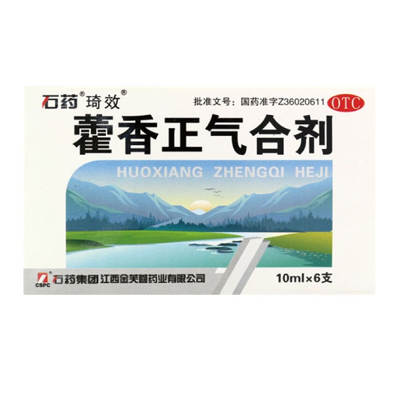 [石药] 藿香正气合剂 10ml*6支/盒解表化湿理气和中用于暑湿感霞头痛