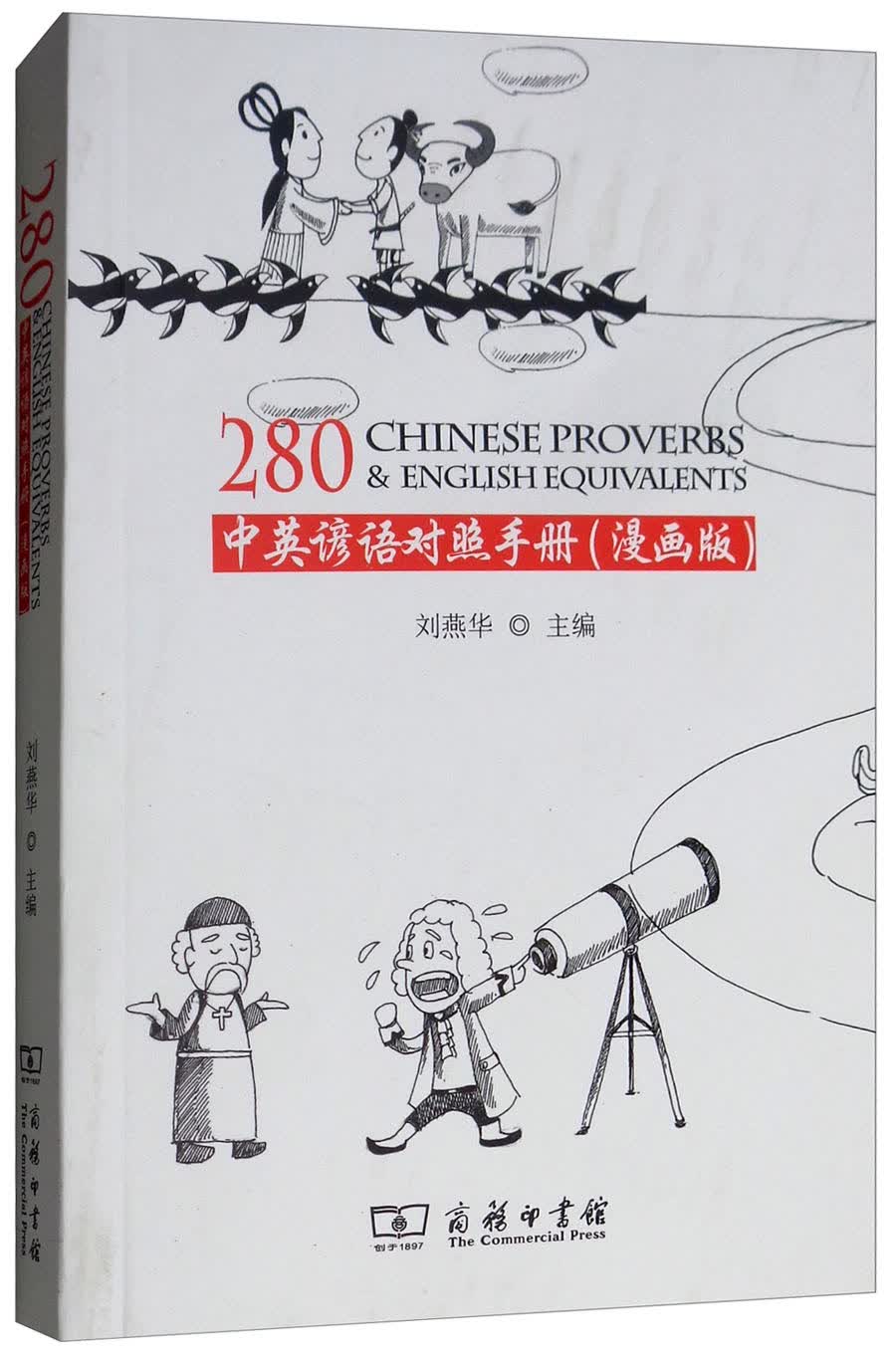 中英谚语对照手册（漫画版）