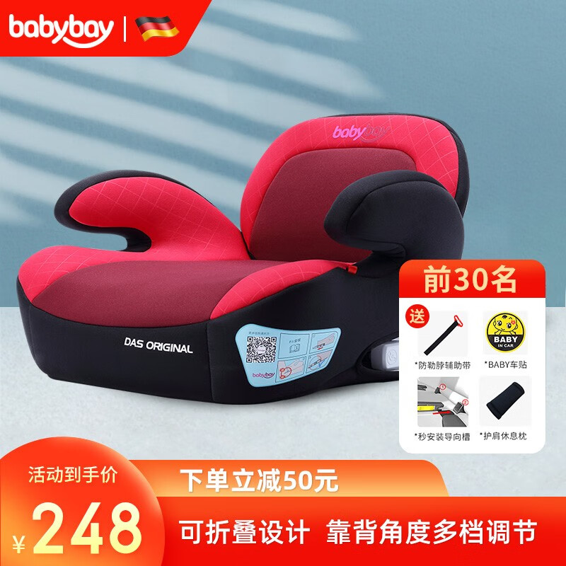 Babybay汽车儿童安全座椅增高垫 便携车用宝宝坐垫isofix硬接口3岁-12岁 热情红 （针织面料款）