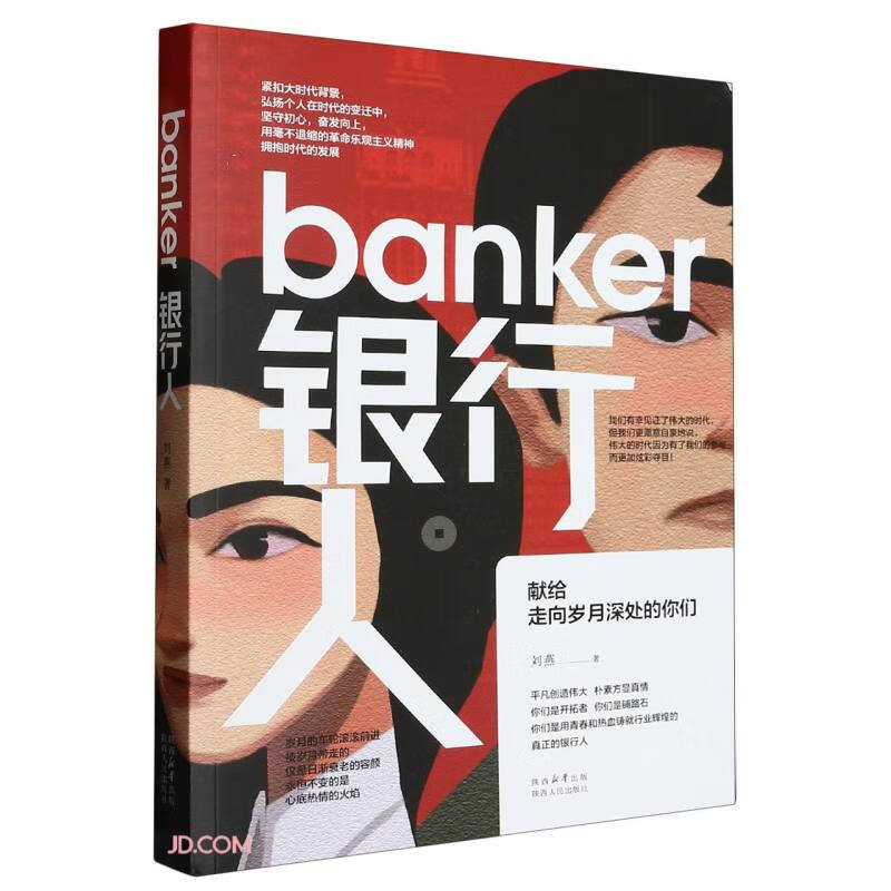 银行人9787224148152