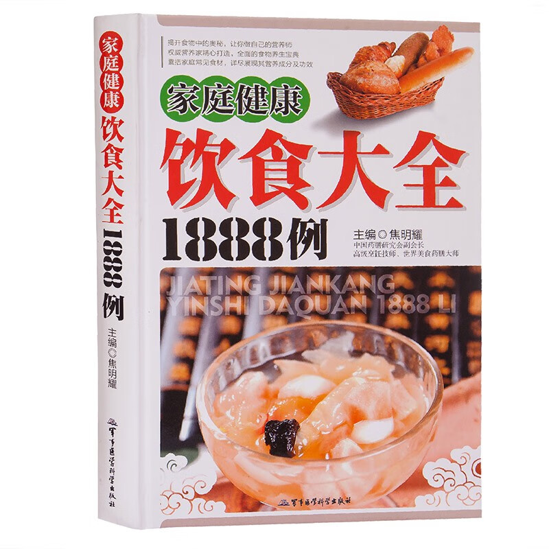食材营养功效书籍家庭健康饮食大全1888例正版饮食与健康食物营养成分表书籍大全彩图版食材营养成份解析