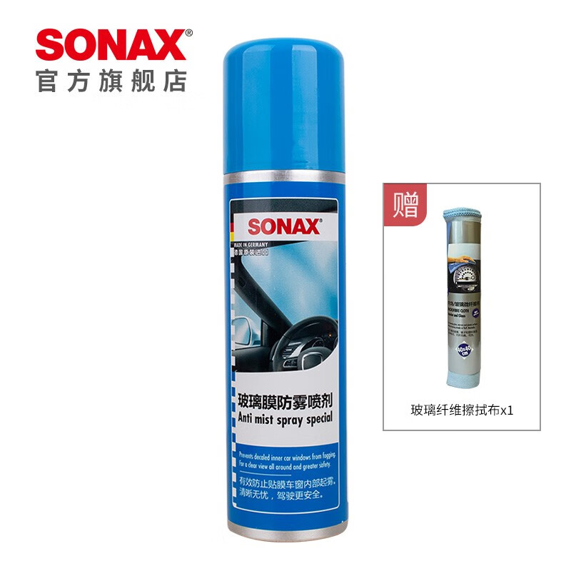 看看分析索纳克斯（SONAX）防雾剂怎么样？还是要看网友的评价