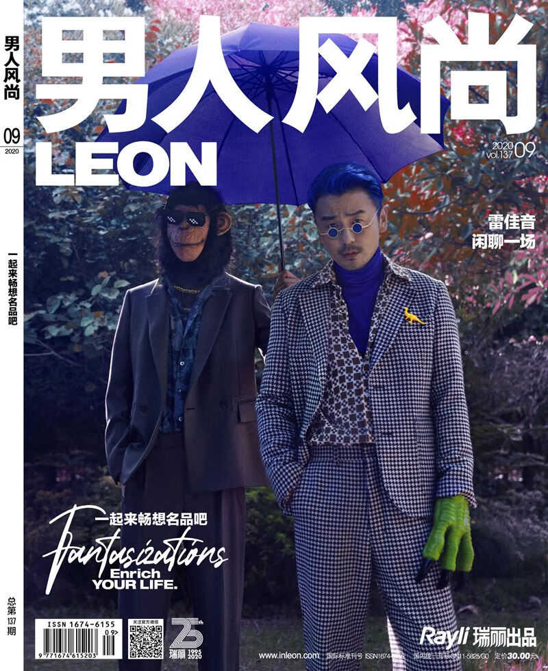 男人风尚（2020年第9期）