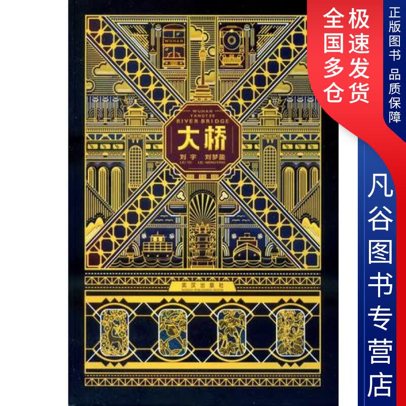【正版书】大桥9787558216794