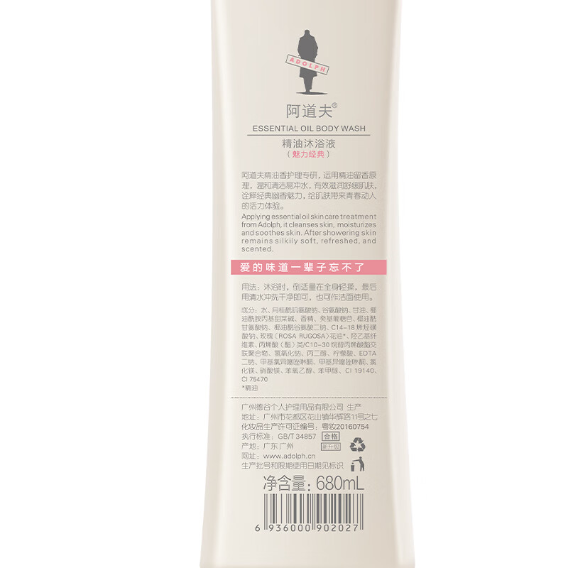 阿道夫香氛精油沐浴露套装洁面沐浴乳液二合一套装细腻丰富深层洁净男女 魅力经典沐浴露680ml+80ml