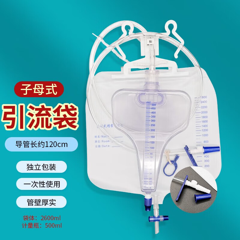 医用子母式集尿袋 一次性使用加厚大容量 医用子母式集尿袋(精密储尿
