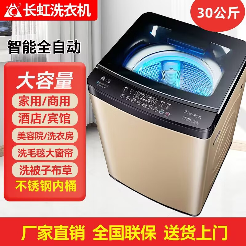 长虹50/40公斤全自动洗衣机大容量宾馆酒店商用80KG大型家用专用 30公斤智能全自动/桶自洁/蓝光除