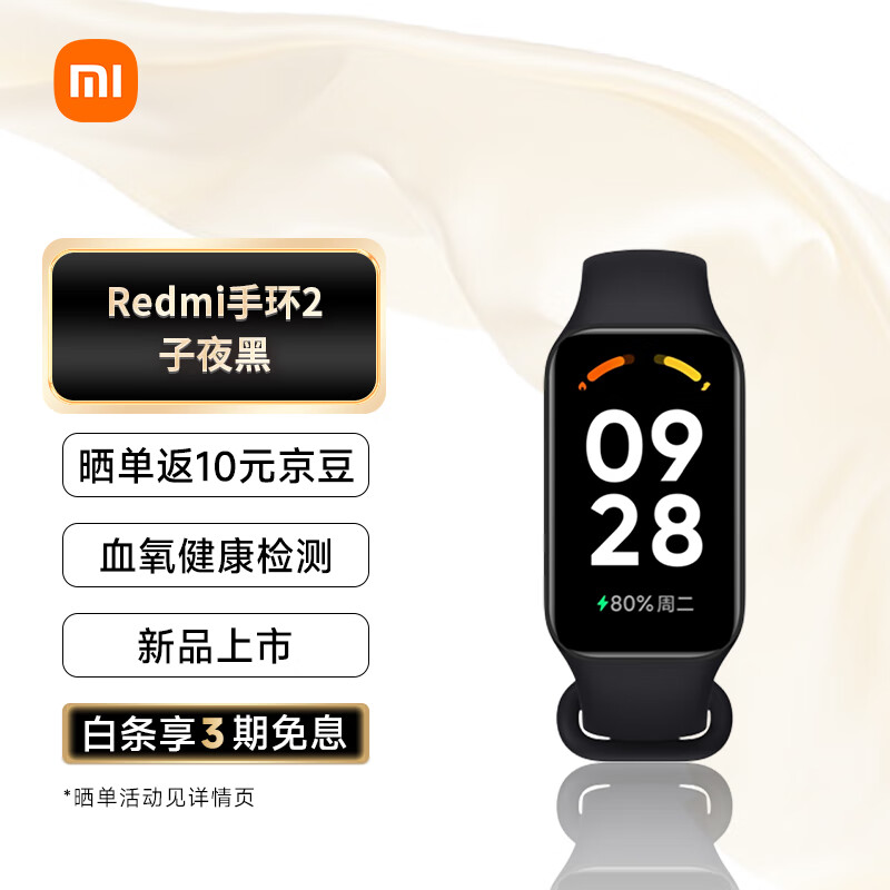 小米（MI）红米Redmi手环2 子夜黑 智能手环 血氧检测 30+运动模式 轻薄大屏 超长续航 运动手环 小米手环属于什么档次？