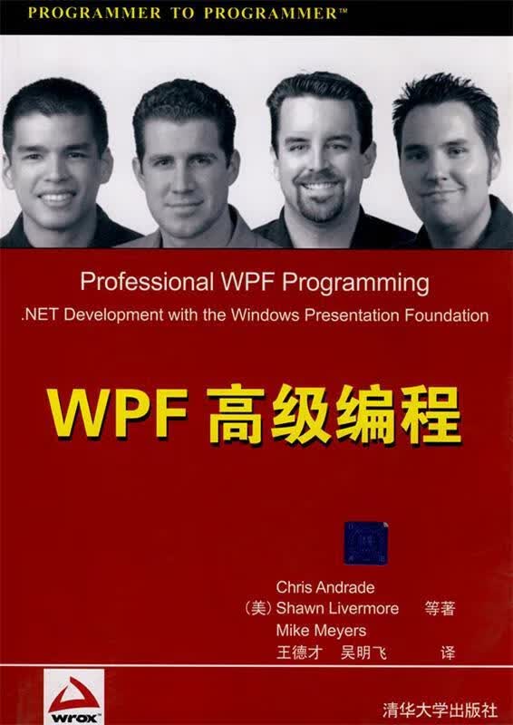【正版好书】WPF高级编程怎么样,好用不?