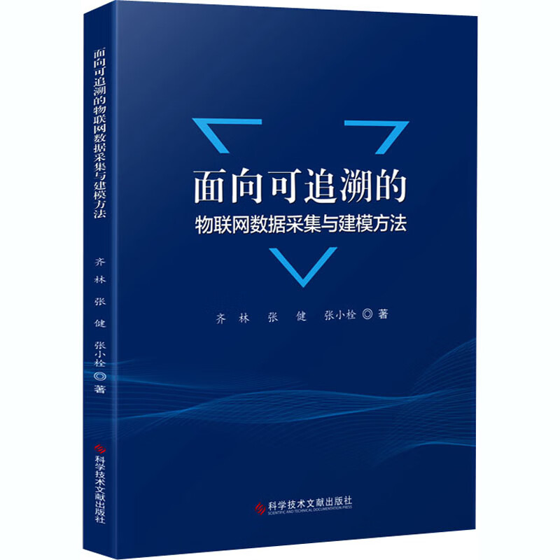 面向可追溯的物联网数据采集与建模方法