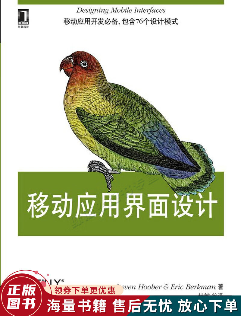 移动应用界面设计