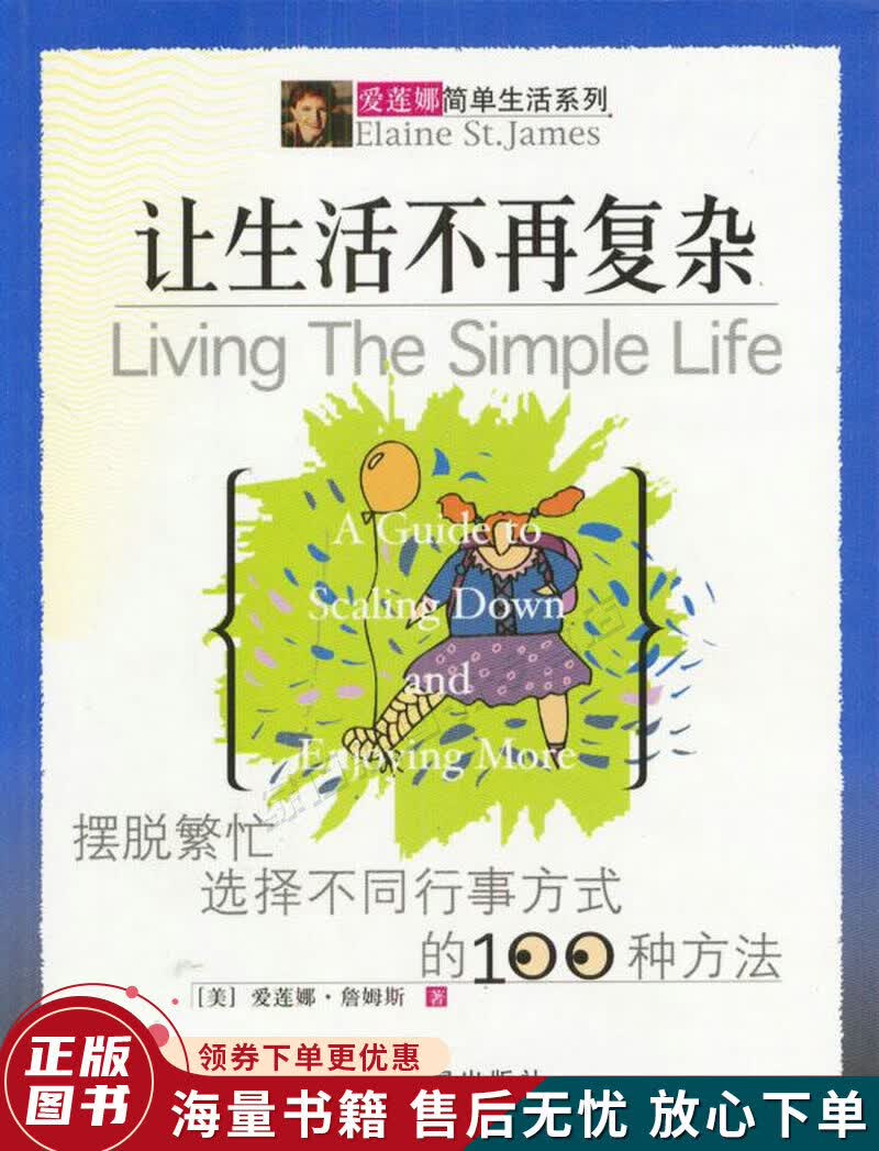 让生活不再复杂