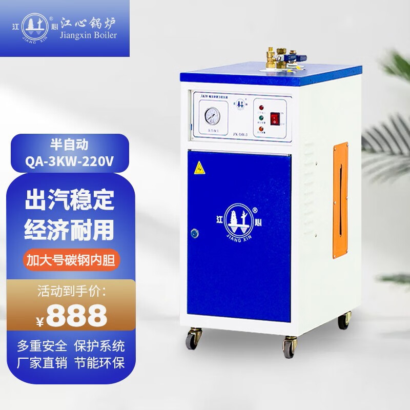 江心QA全自动电加热蒸汽发生器服装厂熨烫洗涤混泥土桥梁养护食品加工商用酿酒煮豆浆蒸包子馒头工业电锅炉 QA-3KW-220V-半自动使用感如何?