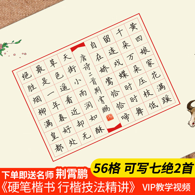钢笔练字中国风a4兰亭笺古诗词56格钢笔字书法创作作品纸硬笔书法专用