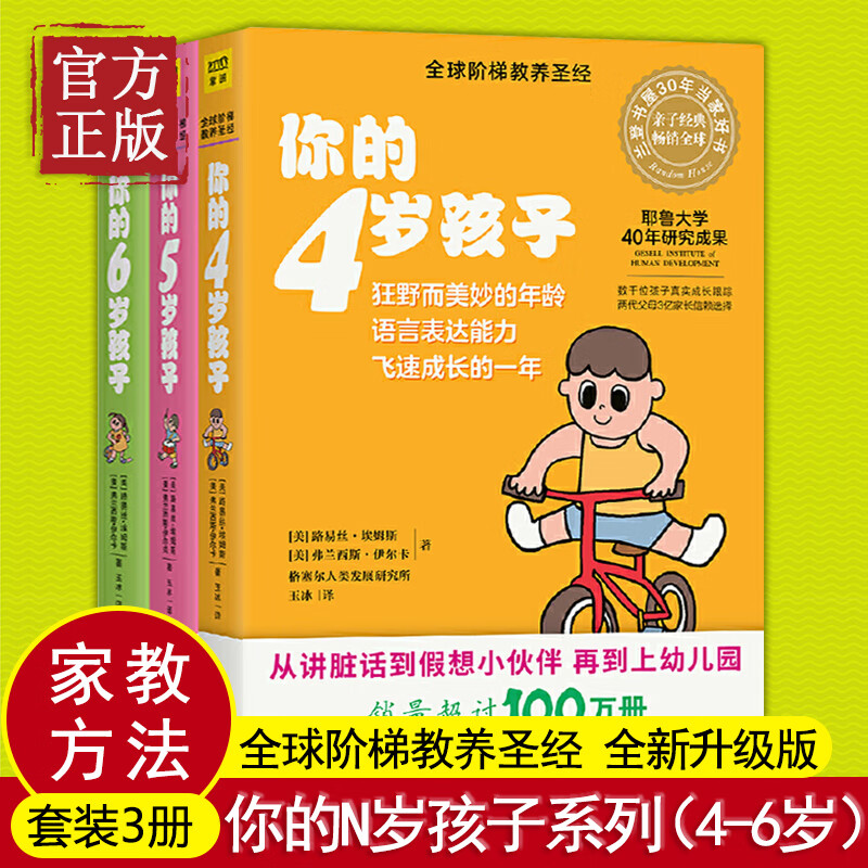 4-6岁】你的N岁孩子系列 全套3册 你的几岁孩子四岁五岁六岁5育儿书籍父母家庭教育正面管教读懂孩子的心养育