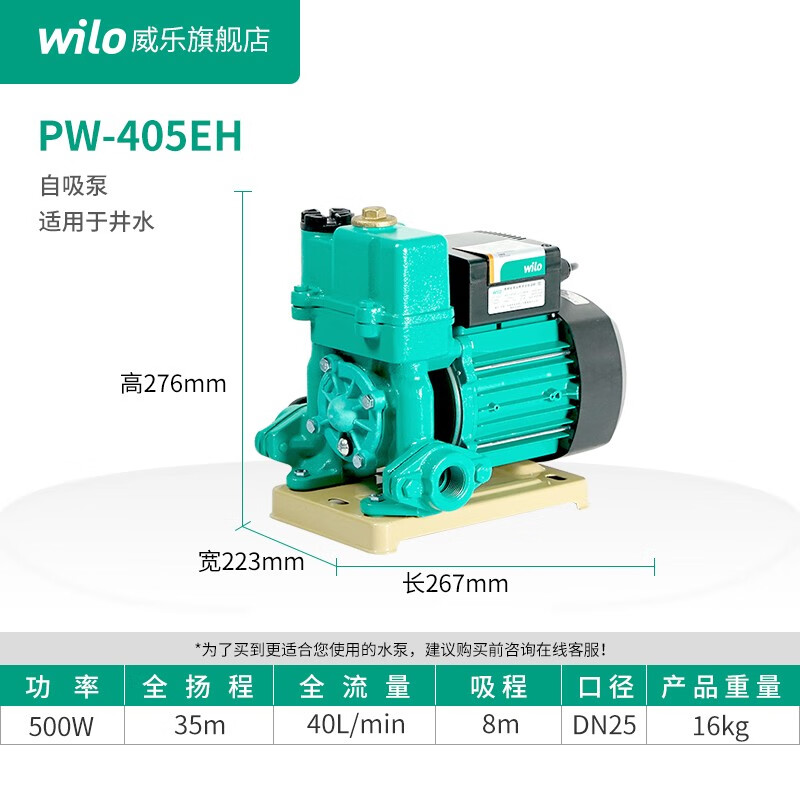 德国威乐（Wilo）PW系列家用全自动自吸泵家用水泵增压泵热水器自来水深井抽水机加压泵压力泵 PW-405EH非自动（全扬程35m）