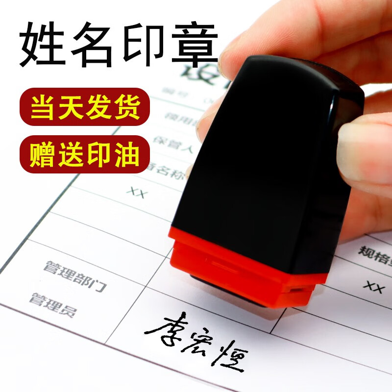 郑东办公 手写签名印章定制设计签字章刻章姓名私章艺术手签章个人名章护士名字印章 普通款小号18X12MM