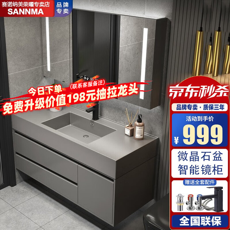 赛诺纳美 （SANNMA）岩石一体盆浴室柜组合实木智能镜柜洗手盆洗脸池柜卫生间洗漱台洗脸盆现代简约 星空灰-全封智能镜柜【岩石一体灰盆】-120CM