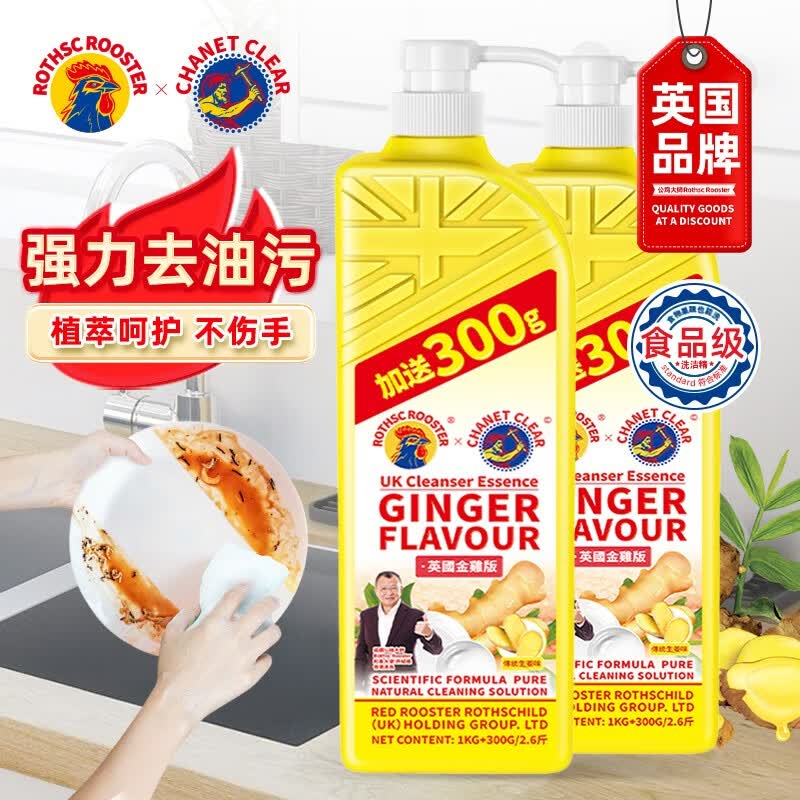 ROTHSCROOSTER英国大红公鸡洗洁精食品级生姜洗涤剂去油污宝宝餐具洗涤灵1kg 生姜味 家庭装到手2.6斤怎么样,好用不?