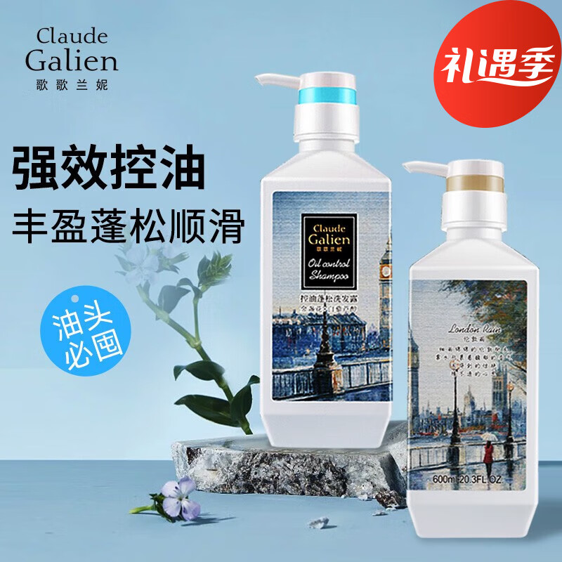 歌歌兰妮(claude galien)洗发水沙龙香水洗头膏去屑控油蓬松滋养护发