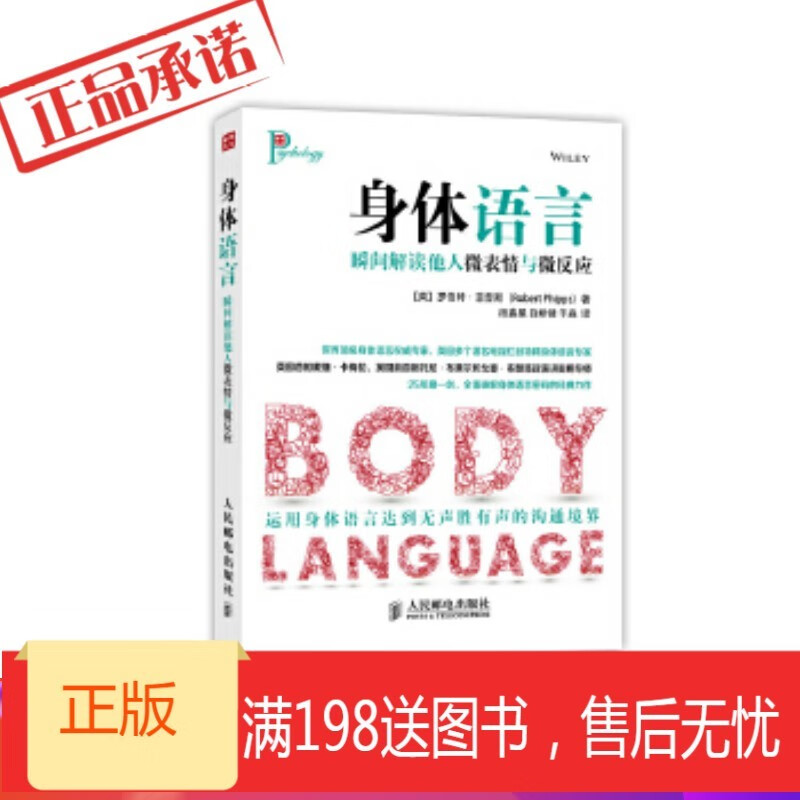 《身体语言:瞬间解读他人微表情与微反应》 robert phipps 人民邮电