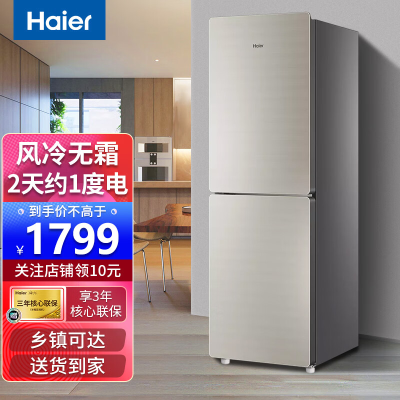 海尔冰箱双门家用风冷无霜 /直冷小型超薄迷你冰箱双开门家电节能二门