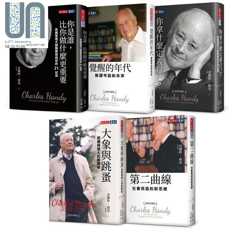 韩第经典珍藏版套书 你是谁比你做什么更重要 觉醒的年代大象与跳蚤第二曲线 台版 Handy 天下文化