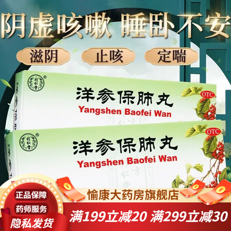 北京同仁堂洋参保肺丸10丸滋阴养肺止咳定喘治疗口干舌燥咽干心悸心慌